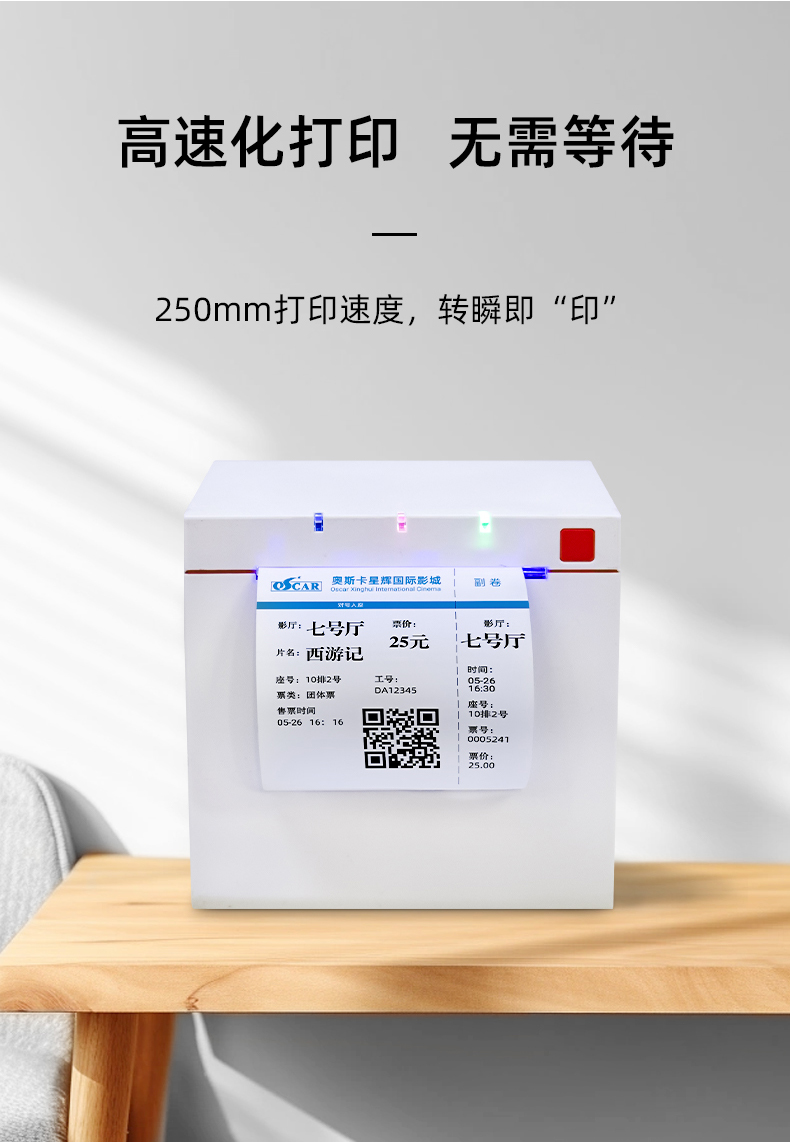 高速化打印機，支持250mm打印速度