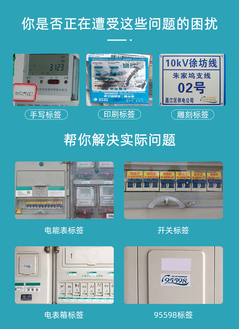 MS-150系列便攜式熱轉(zhuǎn)印打印機(jī)應(yīng)用案例，電力標(biāo)簽