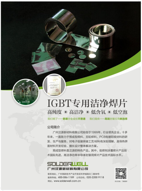 漢源新材料正式加入“中國IGBT技術(shù)創(chuàng)新與產(chǎn)業(yè)聯(lián)盟”