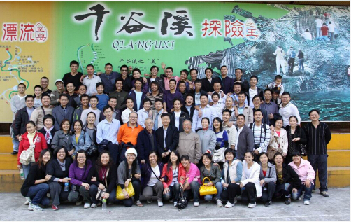 2009清遠(yuǎn)集體游